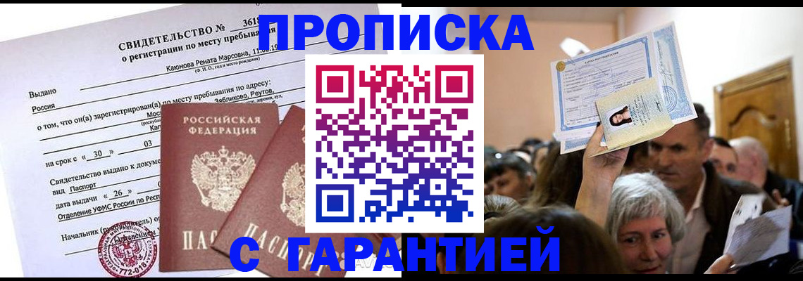временная прописка в Саратовской области