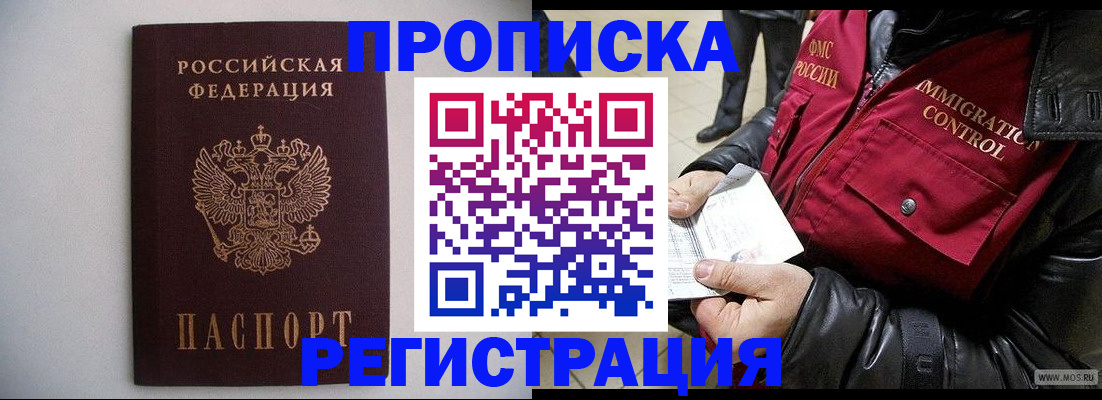 прописка штамп в Саратовской области